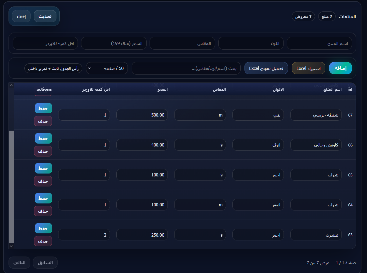 واجهة المنتجات في نظام Yoyo