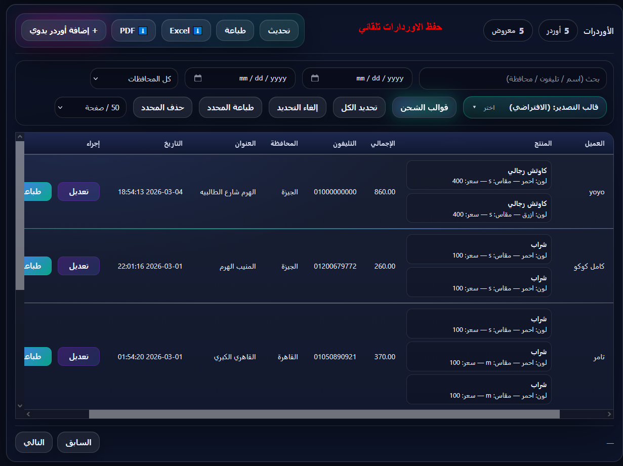 واجهة الطلبات في نظام Yoyo